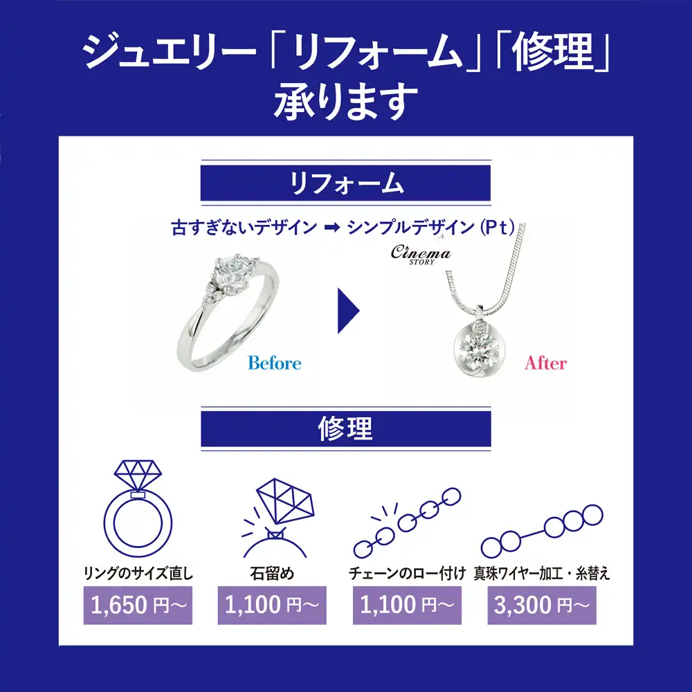 ジュエリーに関するお修理について