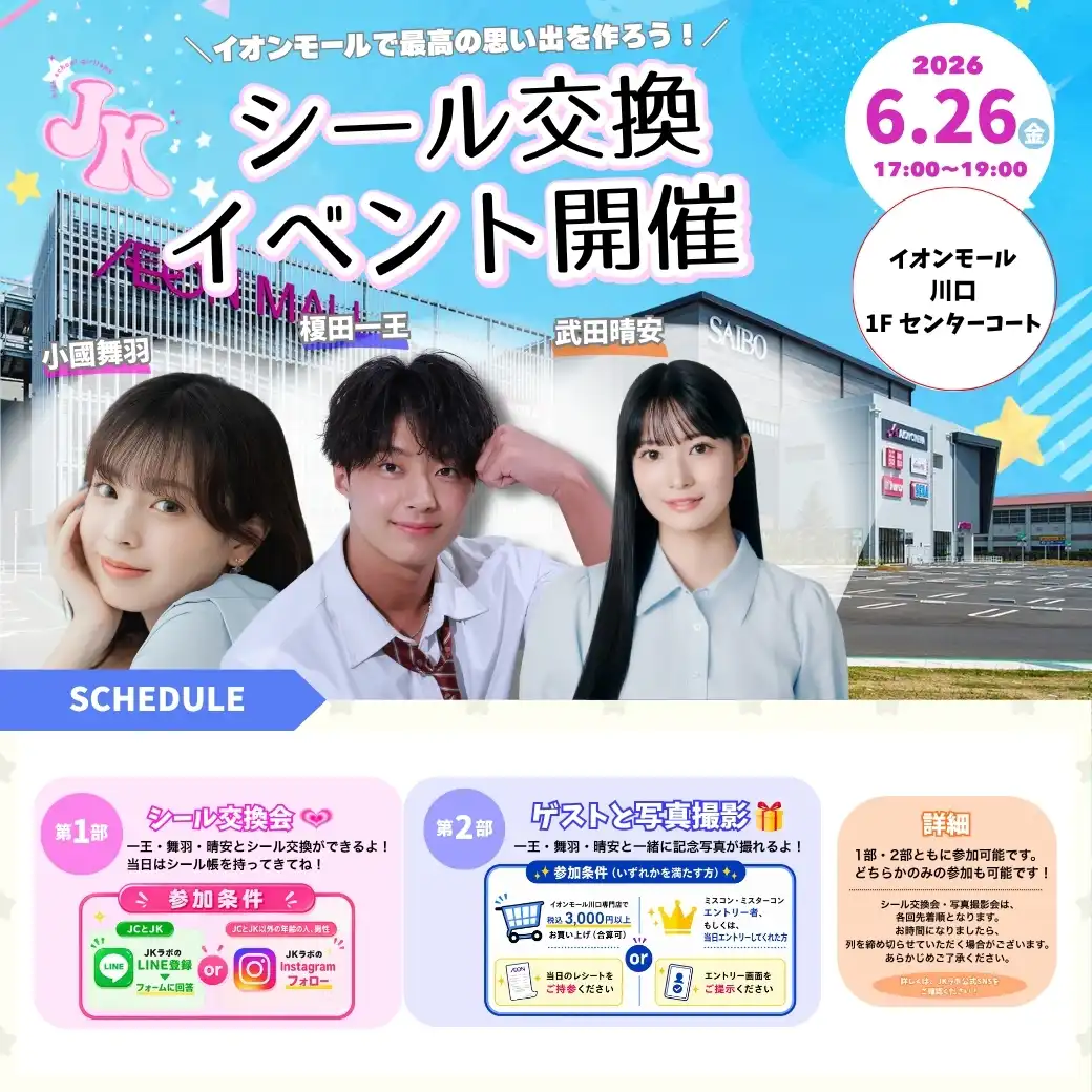 シール交換イベント開催