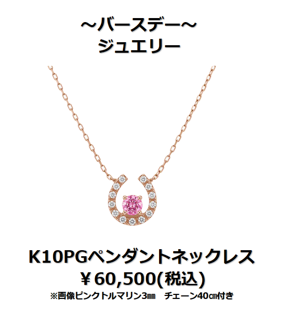 10月バースデーストーンオーダージュエリー