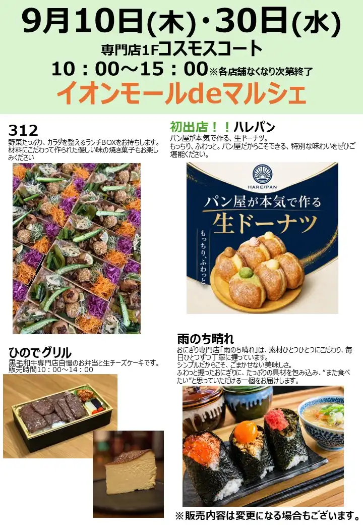 イオンモールdeマルシェ