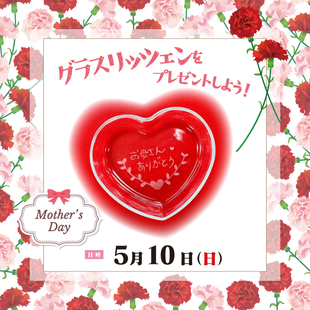 母の日ワークショップ♪グラスリッツェンをプレゼントしよう！