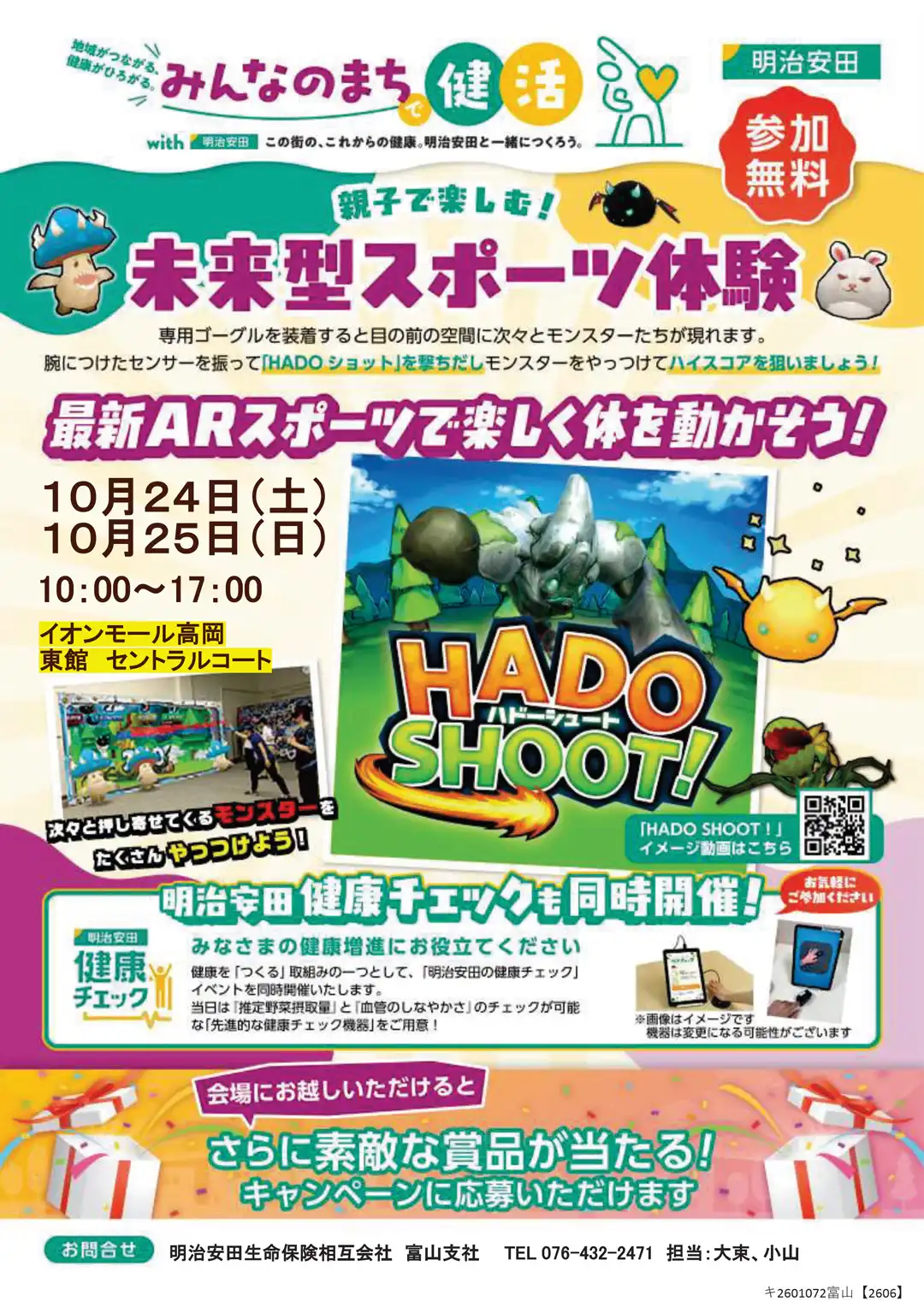 親子で楽しむ未来型スポーツ体験「HADO SHOOT!」