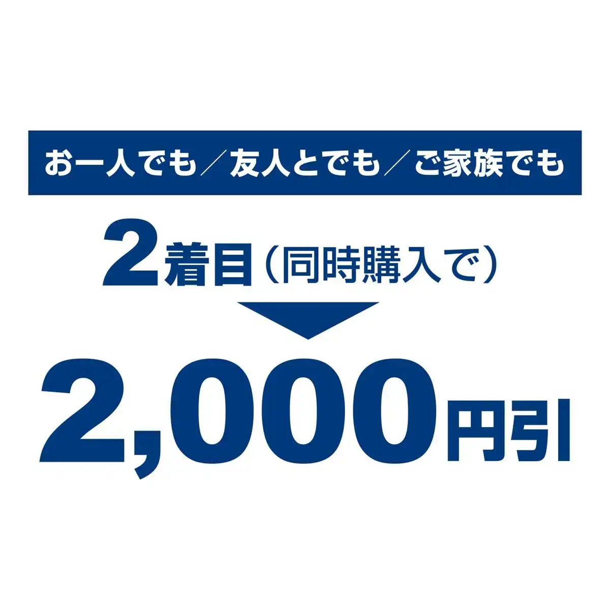 2着目2,000円引きキャンペーン実施中!