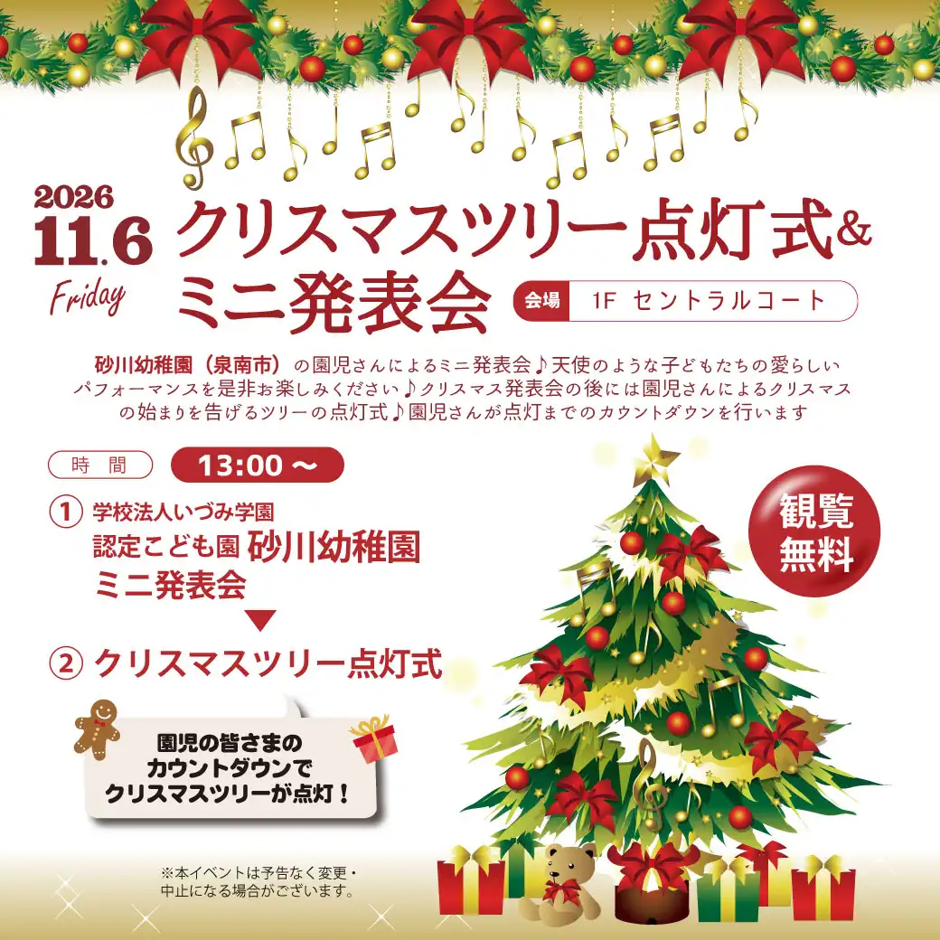 クリスマスツリー点灯式&ミニ発表会