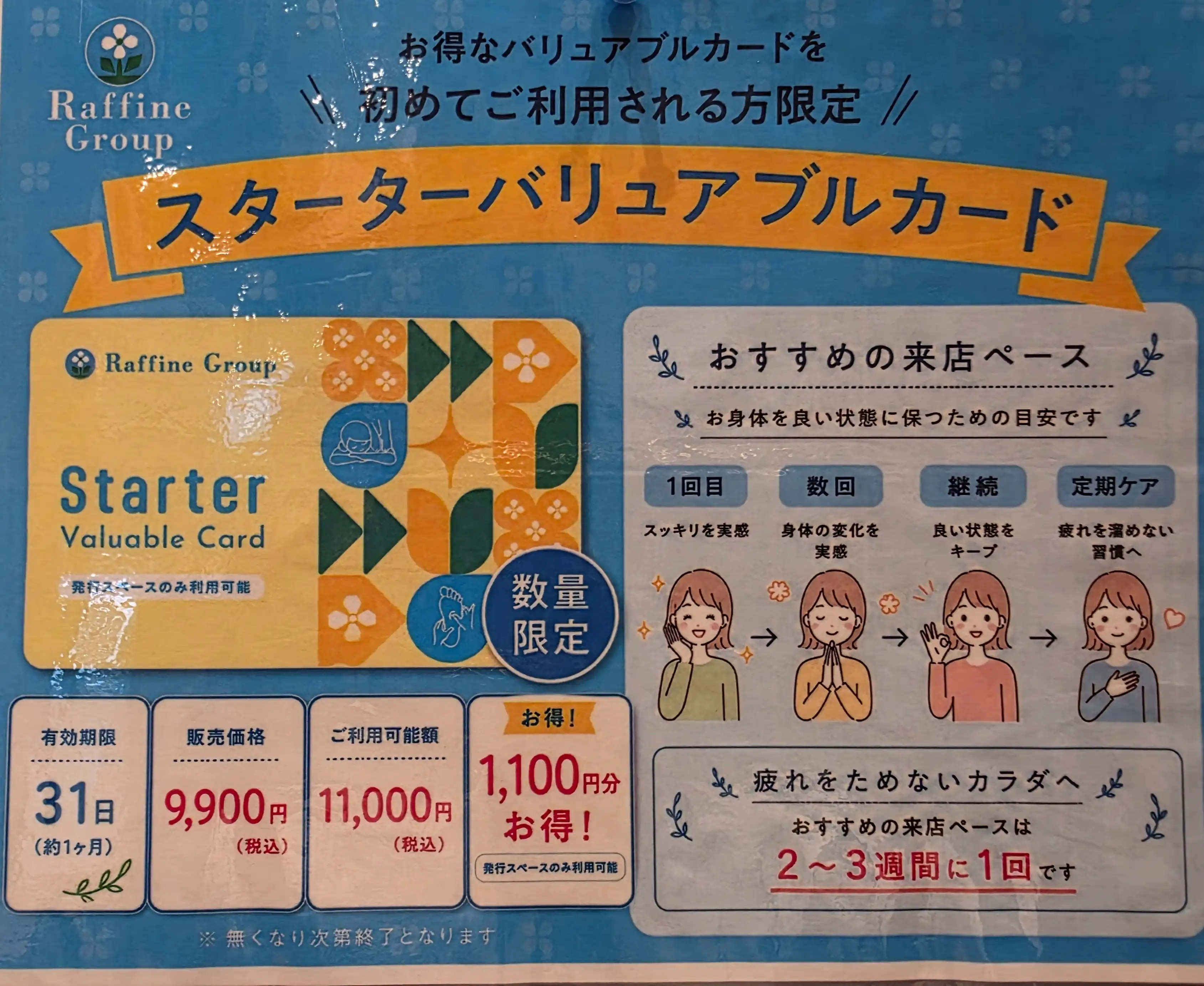 ちょっとお得に◎期間限定お試しバリュアブルカード販売中！