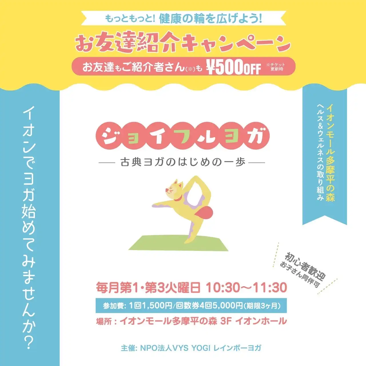 【11月】ジョイフルヨガ