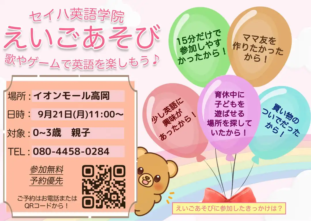 9月　英語遊びのお知らせ