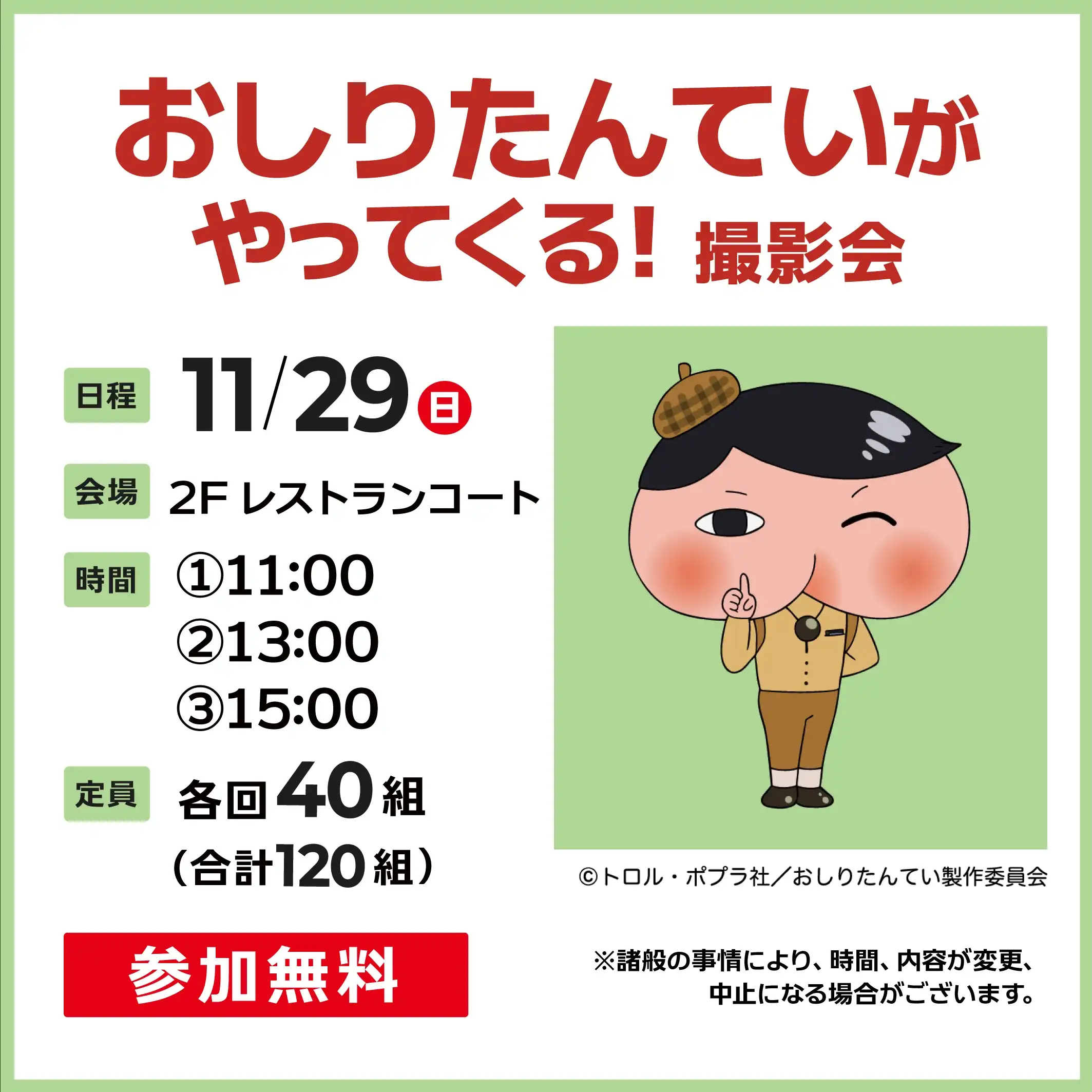 おしりたんていがやってくる!撮影会
