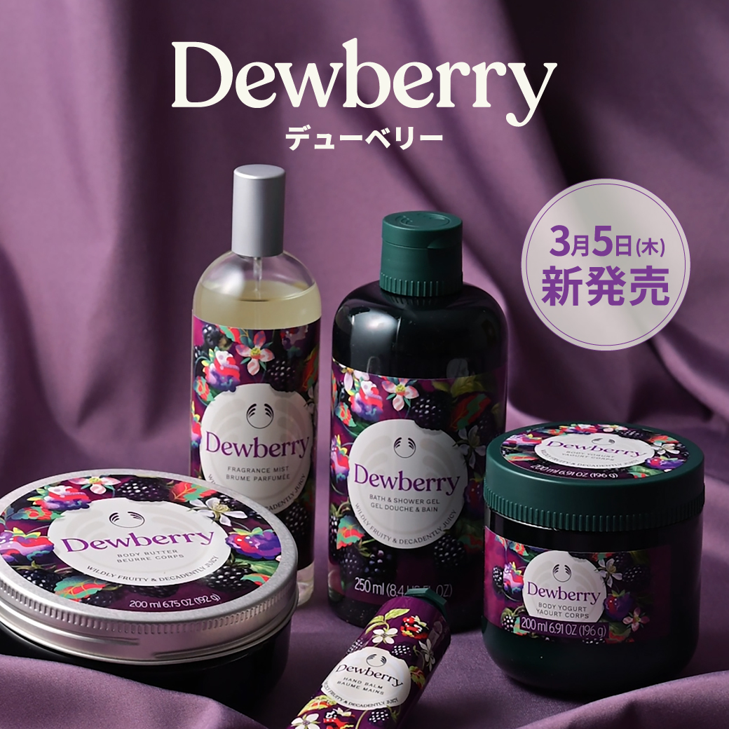 Dewberry  新発売！