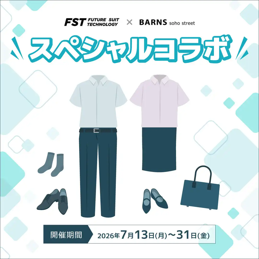FUTURE SUIT TECHNOLOGY × BARNS soho street ＼＼スペシャルコラボ／／