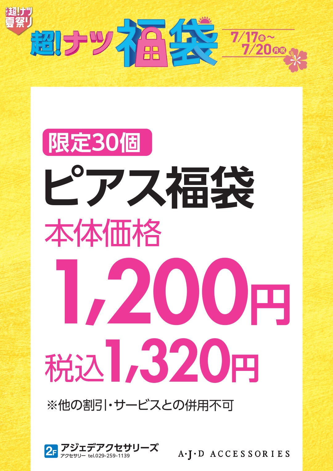 【限定30個】ピアス福袋 本体価格1,200円(税込1,320円)