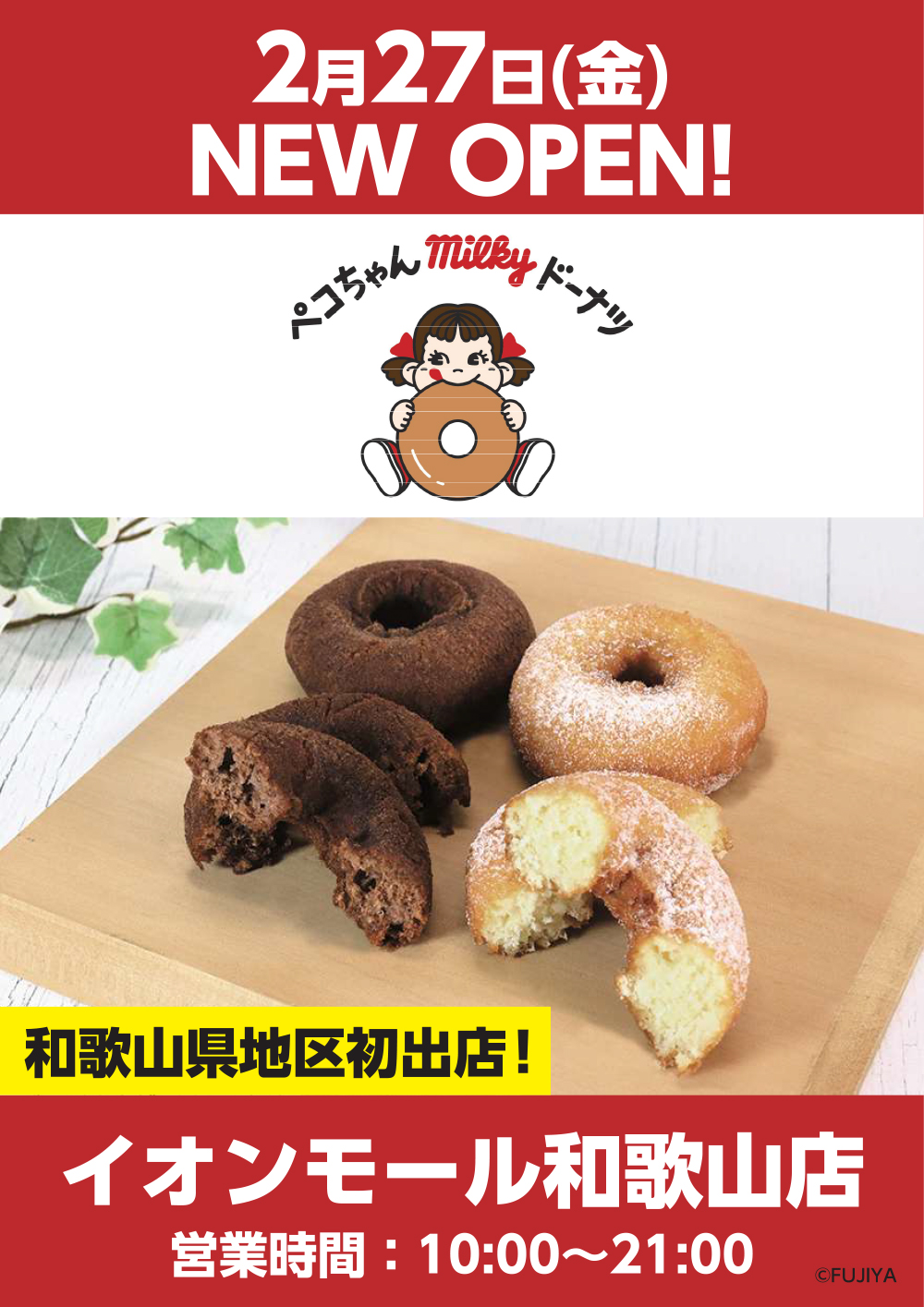 2026年2月27日(金)　ペコちゃんmilkyドーナツ オープン!