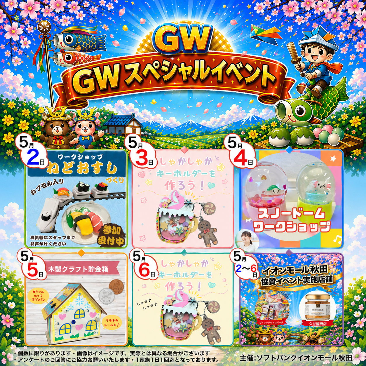 GWスペシャルイベント 日替わりワークショップ！