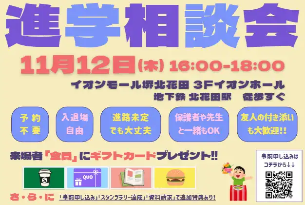 大学・短期大学・専門学校　進学相談会