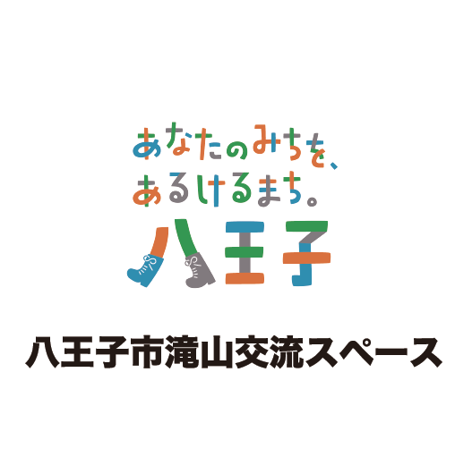 八王子市滝山交流スペース