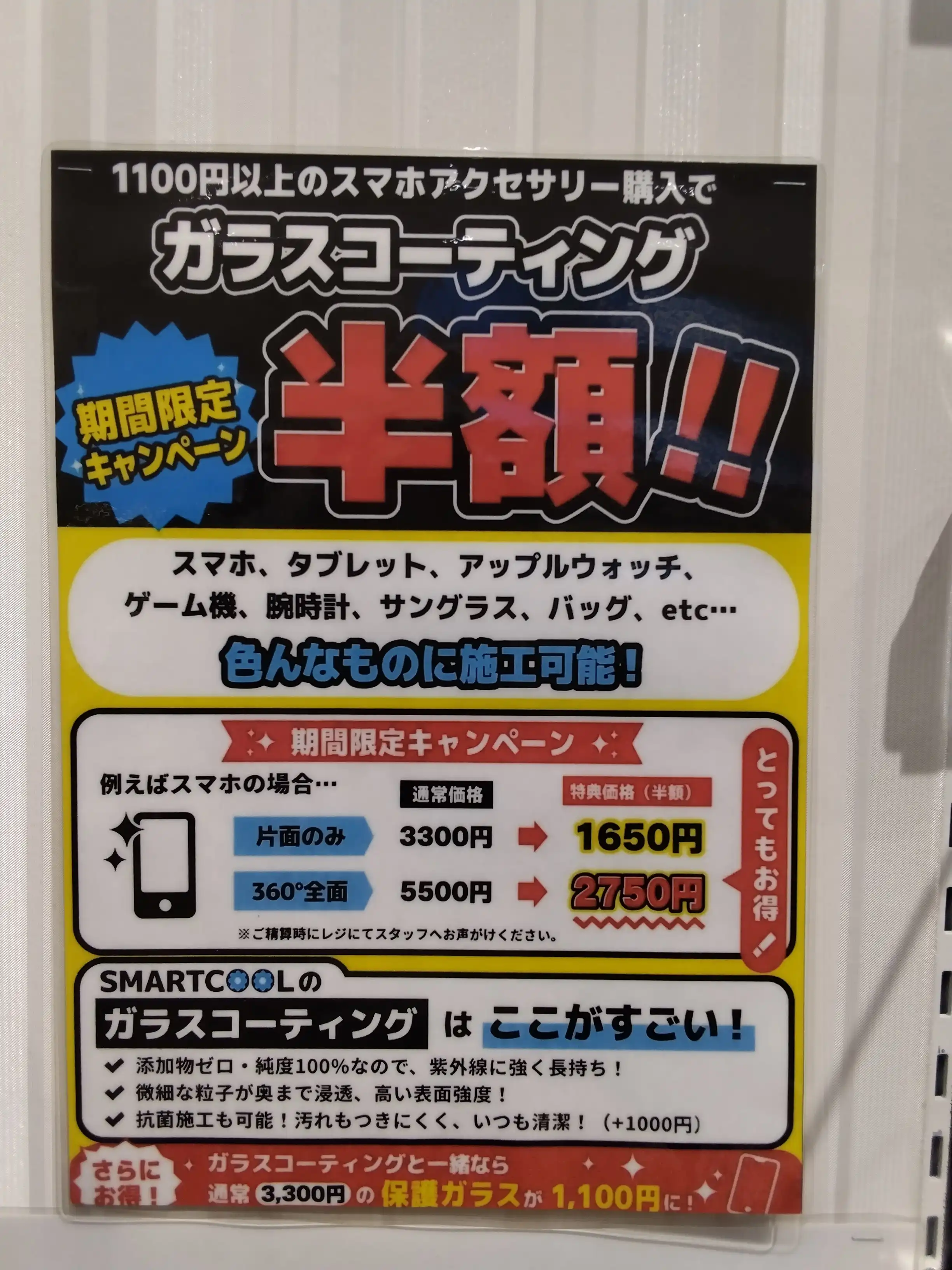 ガラスコーティングをお得に！