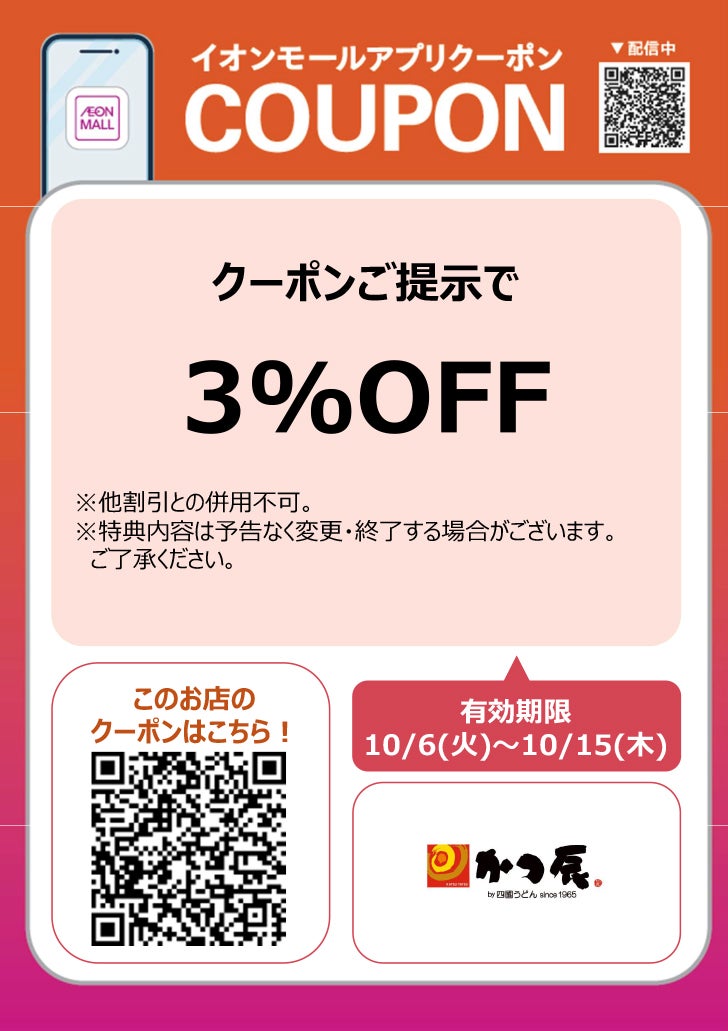 有効期限：10月6日(火)～10月15日(木)