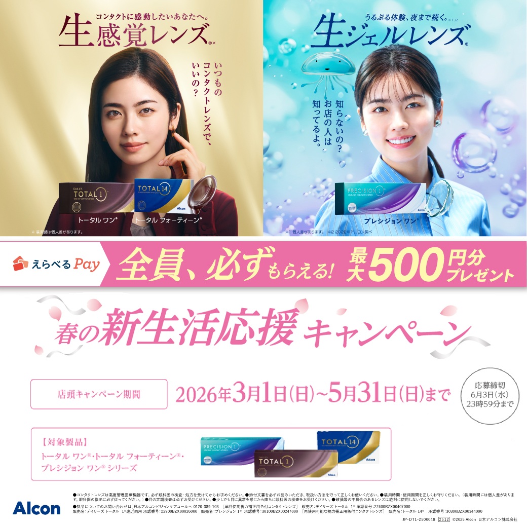 春の新生活応援キャンペーン♪