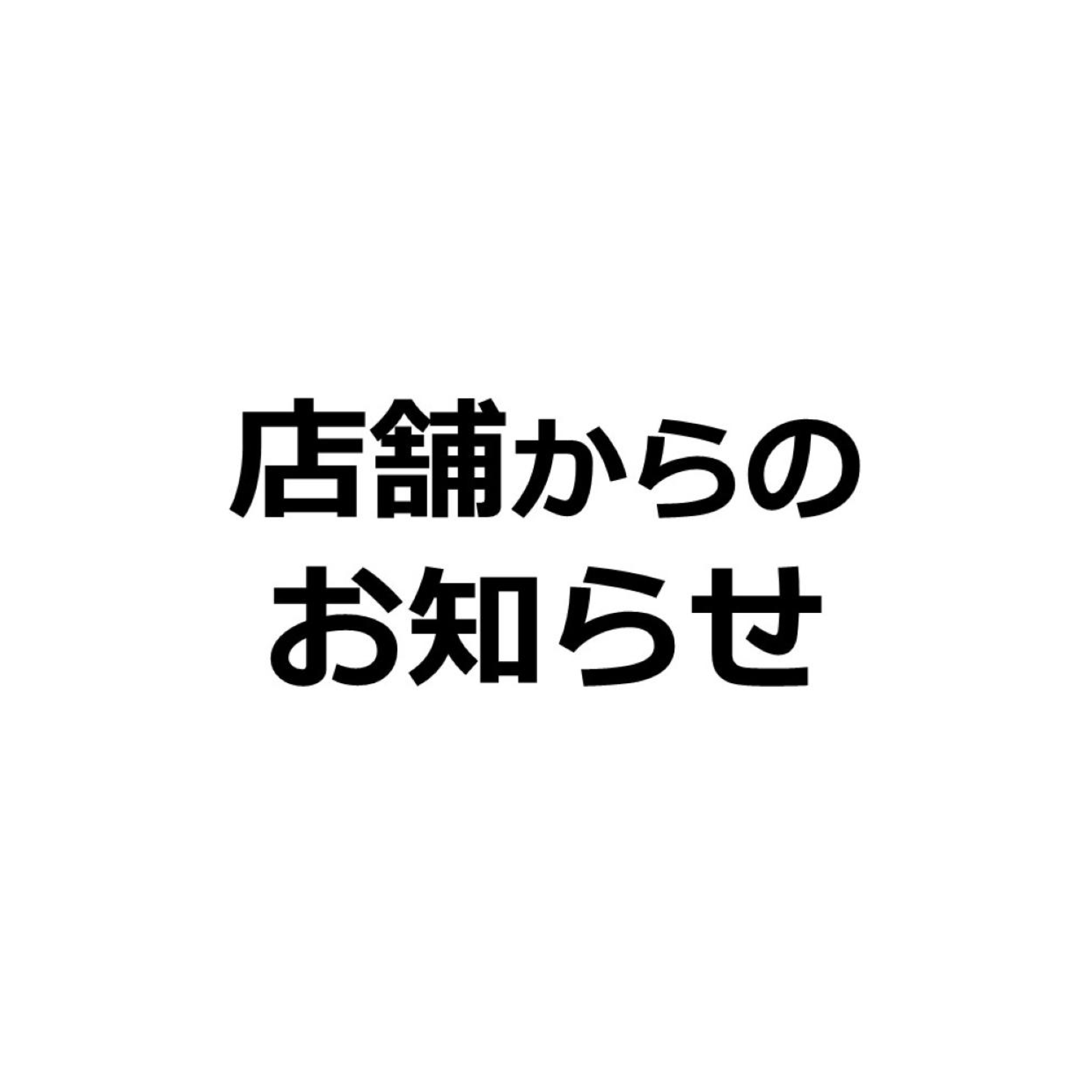 だがし家ちゃりんこ 閉店のお知らせ