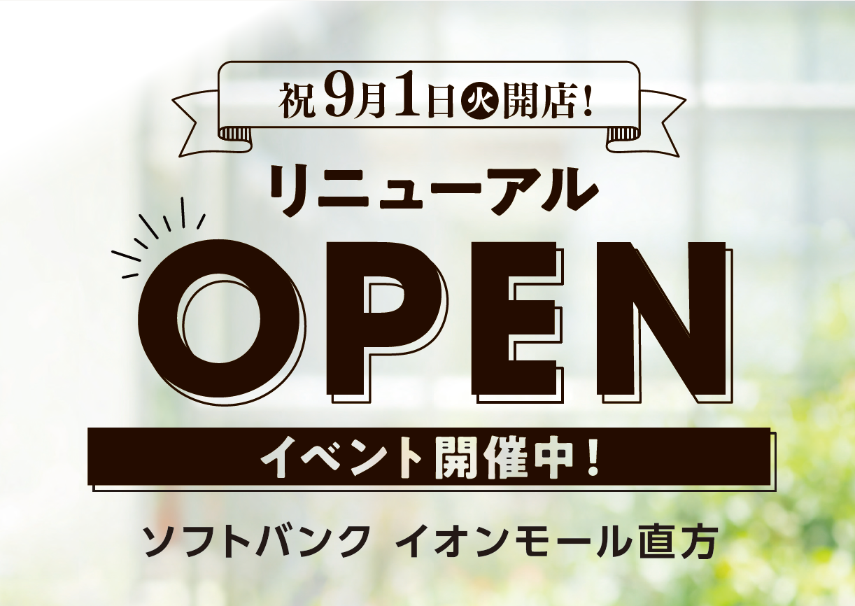 【ソフトバンク】リニューアルのお知らせ