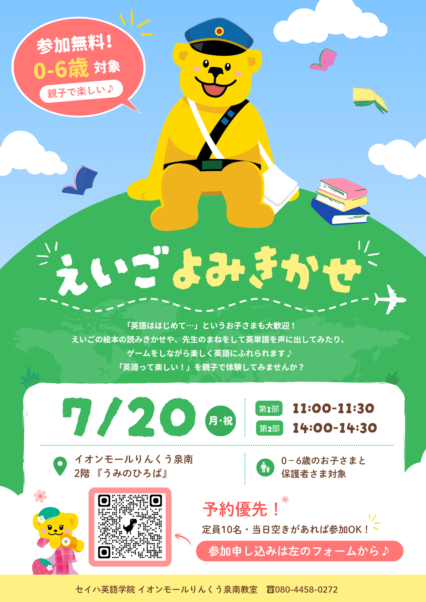 \ えいごよみきかせイベントのお知らせ /