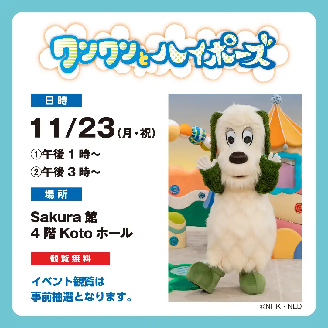 ワンワンとハイポーズ 