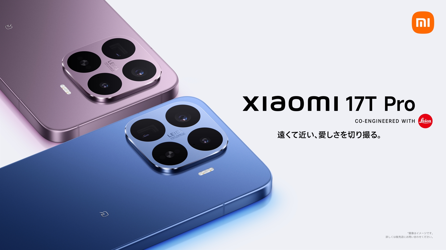 ついに登場！Xiaomi 17Tシリーズ｜来店で撮って楽しい特別体験
