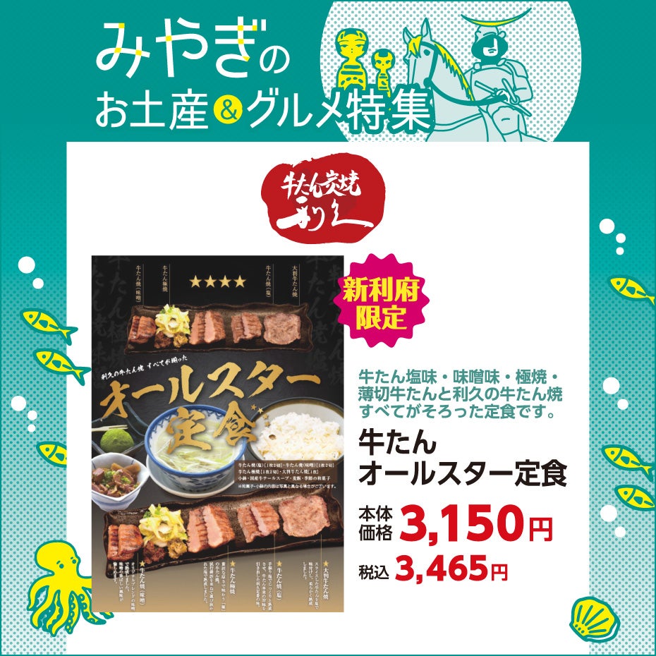 牛たんオールスター定食