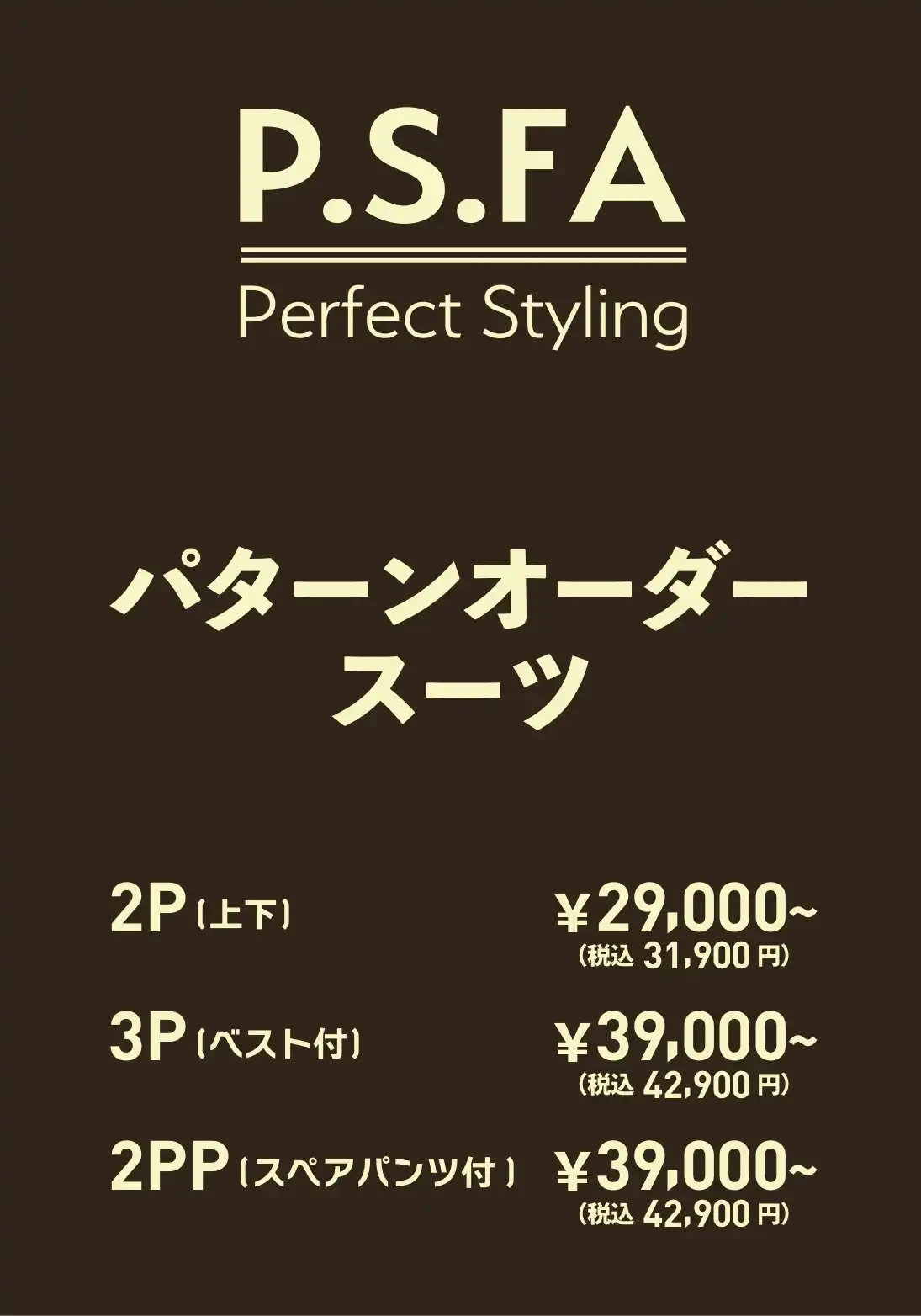 オーダースーツ
