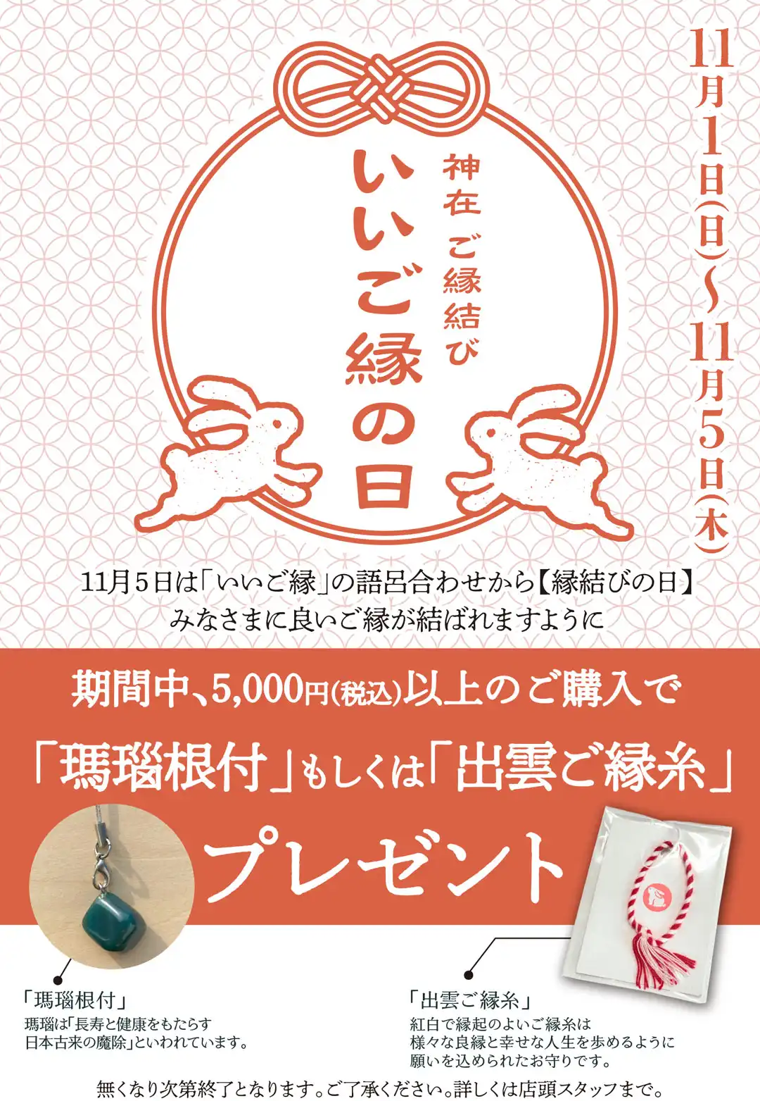 いいご縁の日ノベルティプレゼント！