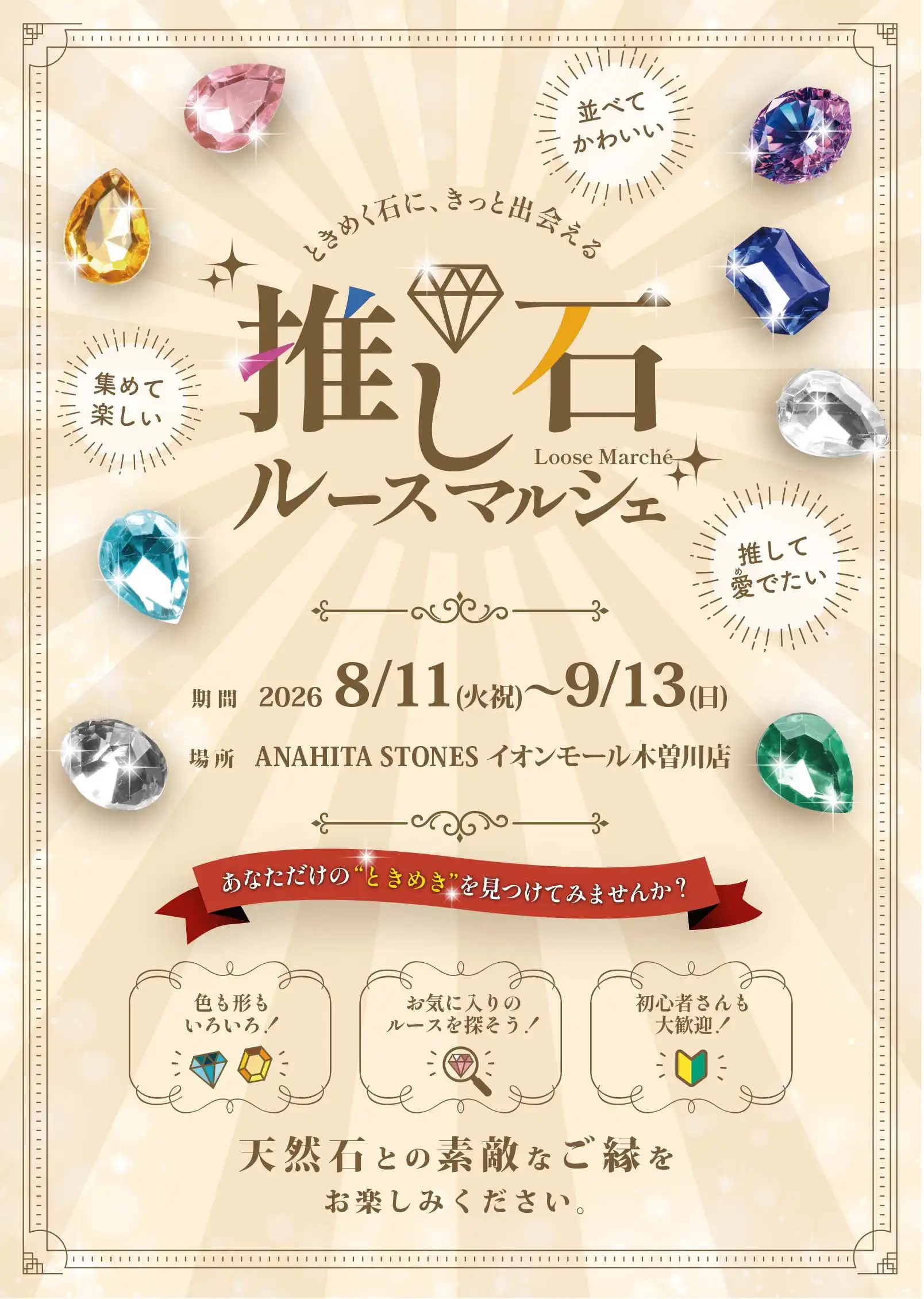 推し石ルースマルシェ開催!