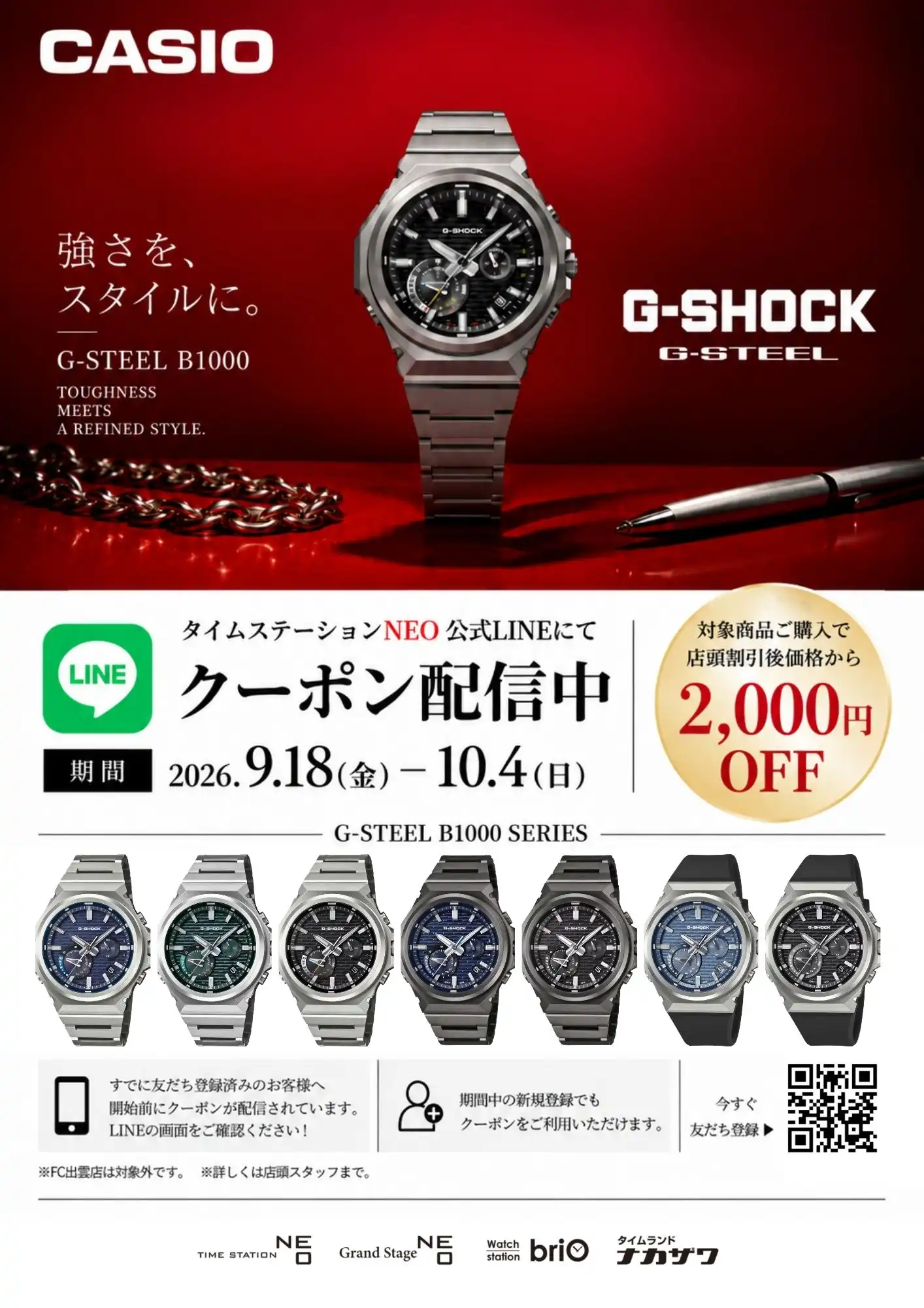 G-STEEL×NEO公式LINEキャンペーン