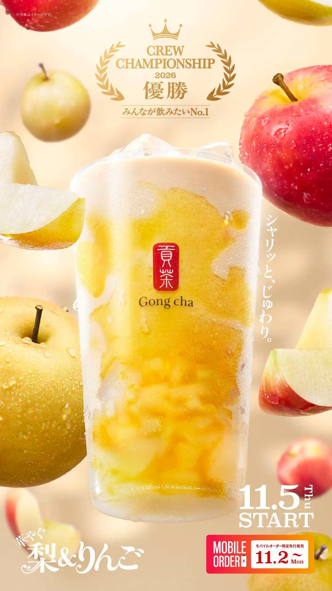 11月5日から期間限定販売「華やぐ 梨&りんご」