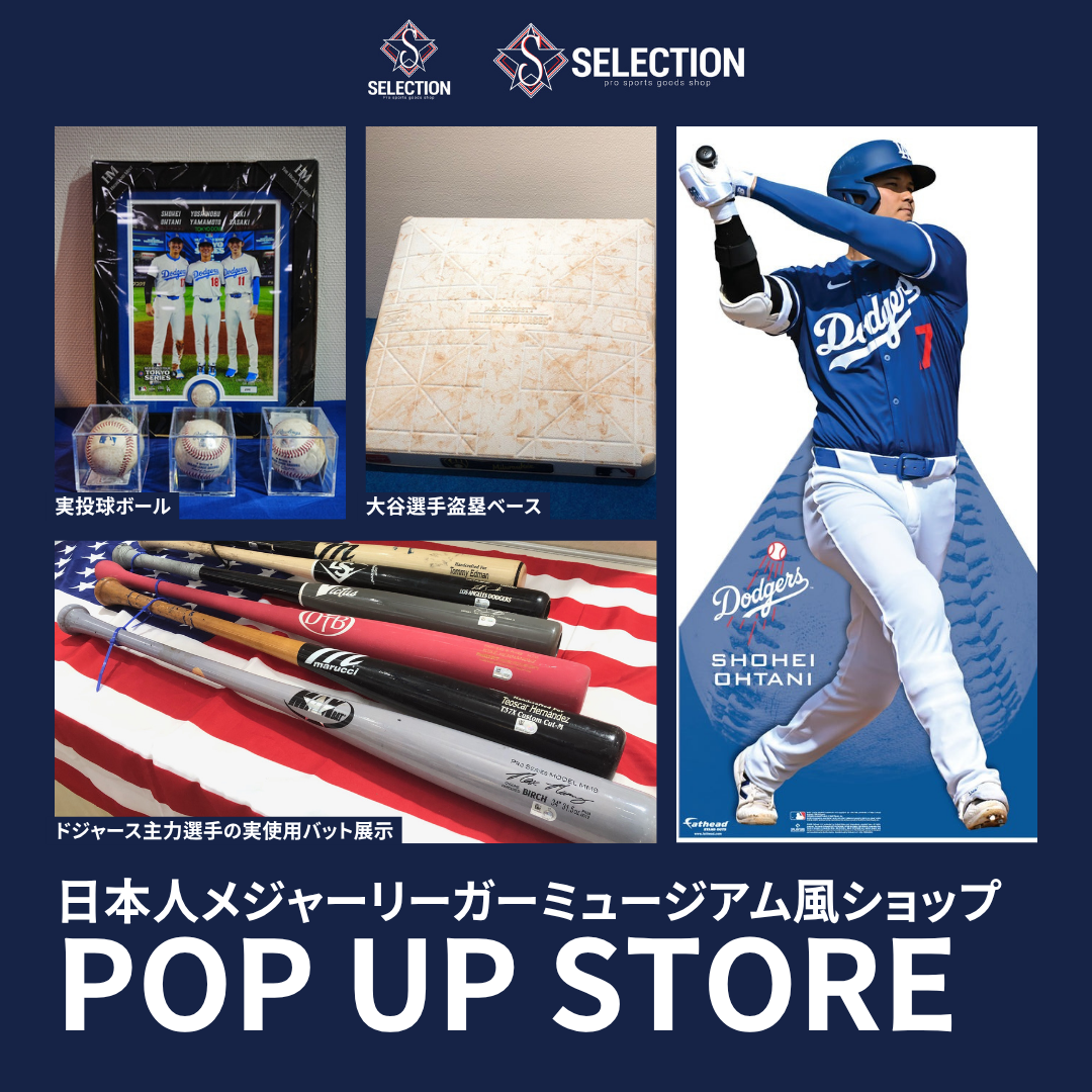 イベント｜日本人メジャーリーガー・ミュージアム風ショップ｜イオン