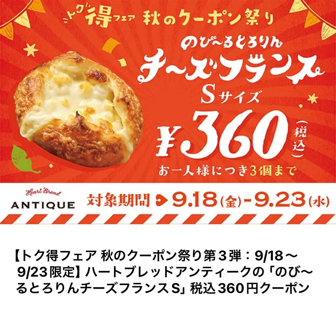 秋のアプリクーポン祭り開催中！