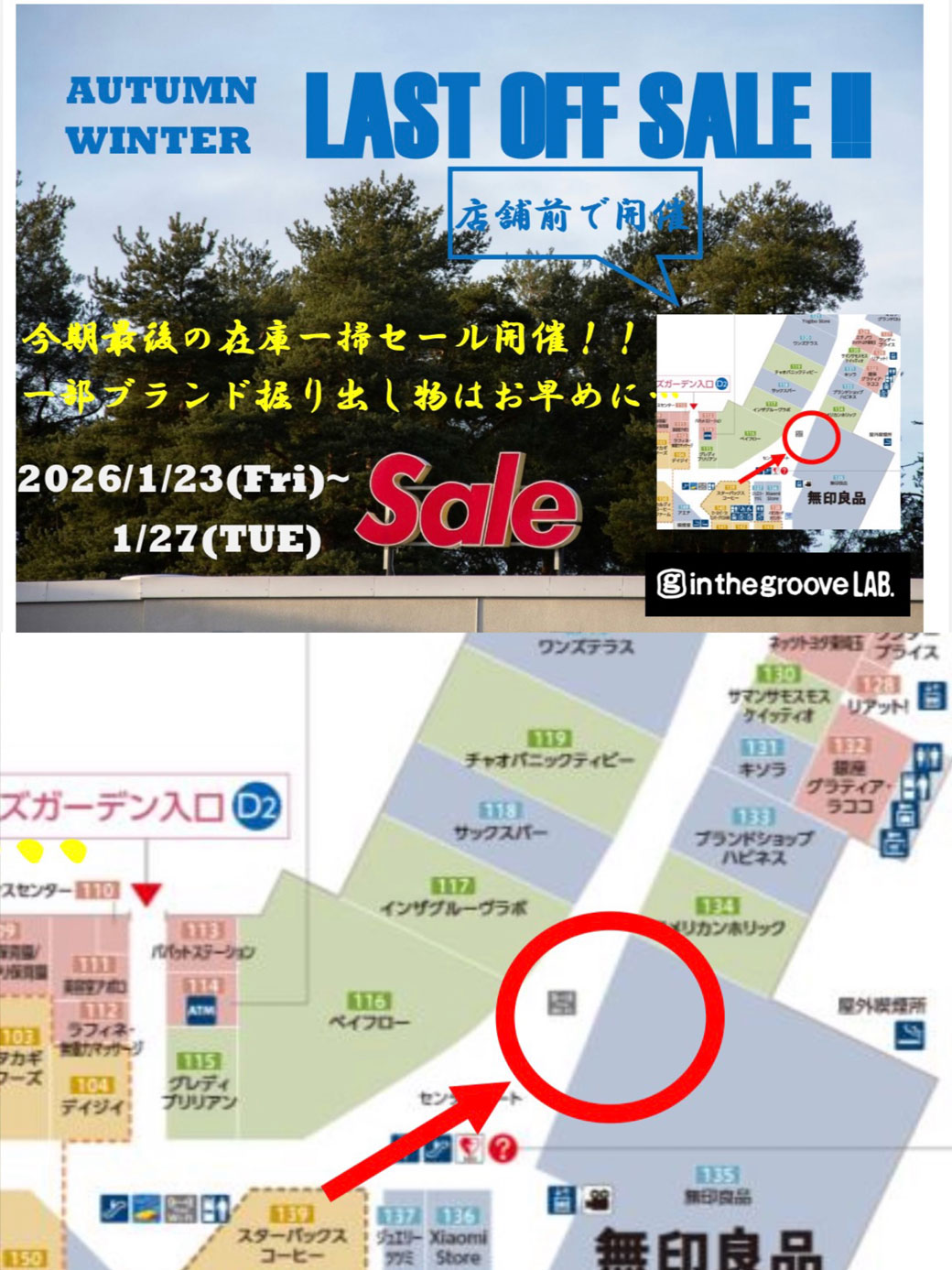 在庫一掃セール！