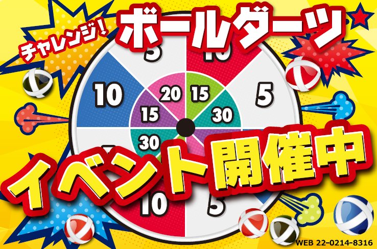 最高得点をたたき出すのはキミだ！！