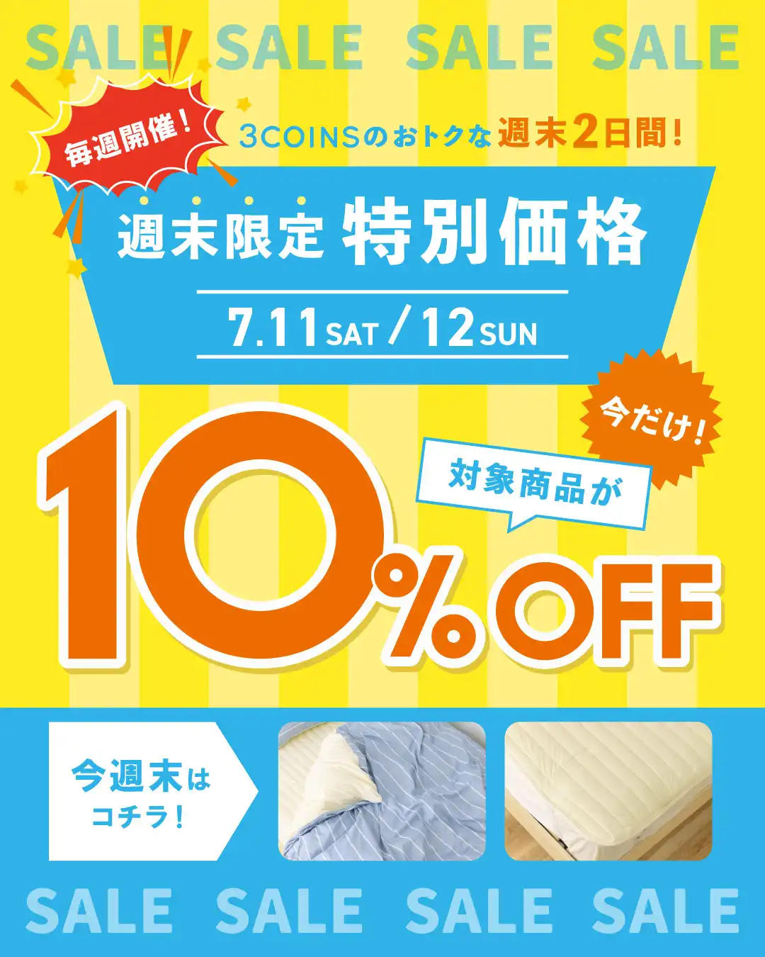 週末限定SALE開催！！！