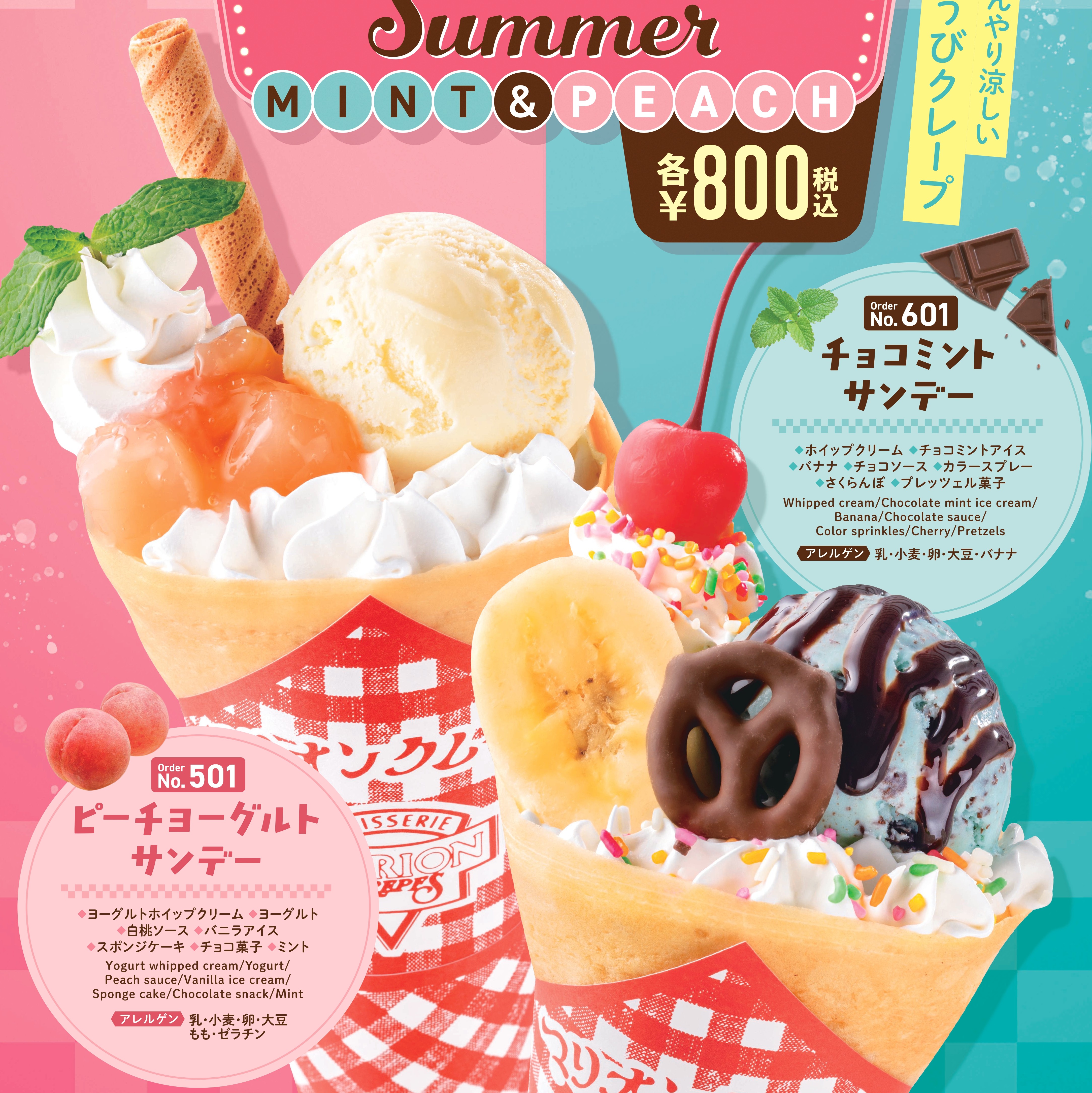 爽快ミントとさっぱりピーチ、どっちの夏を楽しむ？