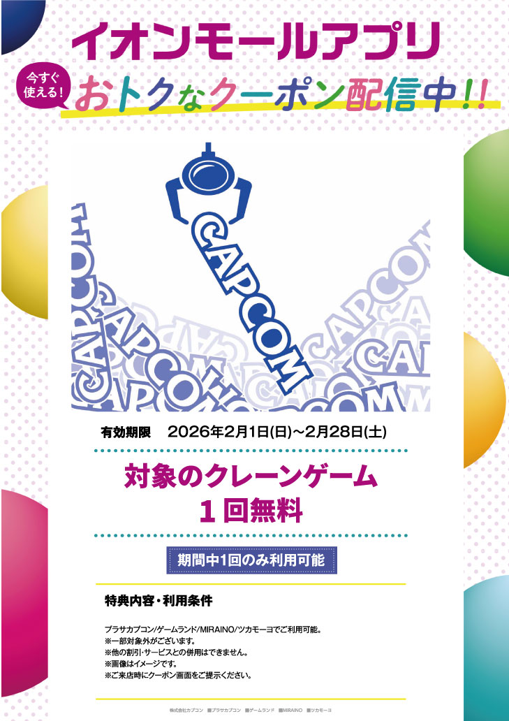 イオンモールアプリクーポン