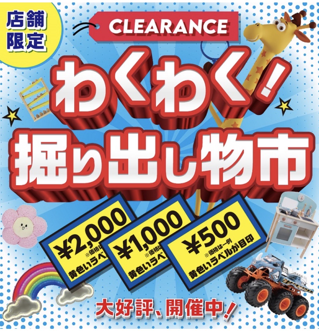 お宝発見！ わくわく 掘り出し物市！！