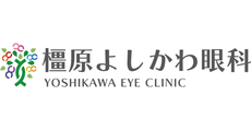 橿原よしかわ眼科
