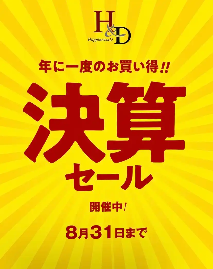 お盆休みは【ブランドショップハピネス】へ♪♪