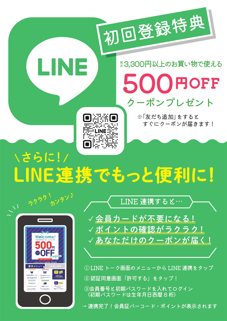 中央コンタクト公式LINEリリース中