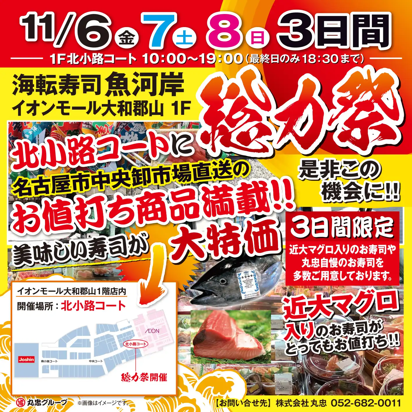 丸忠グループ　総力祭