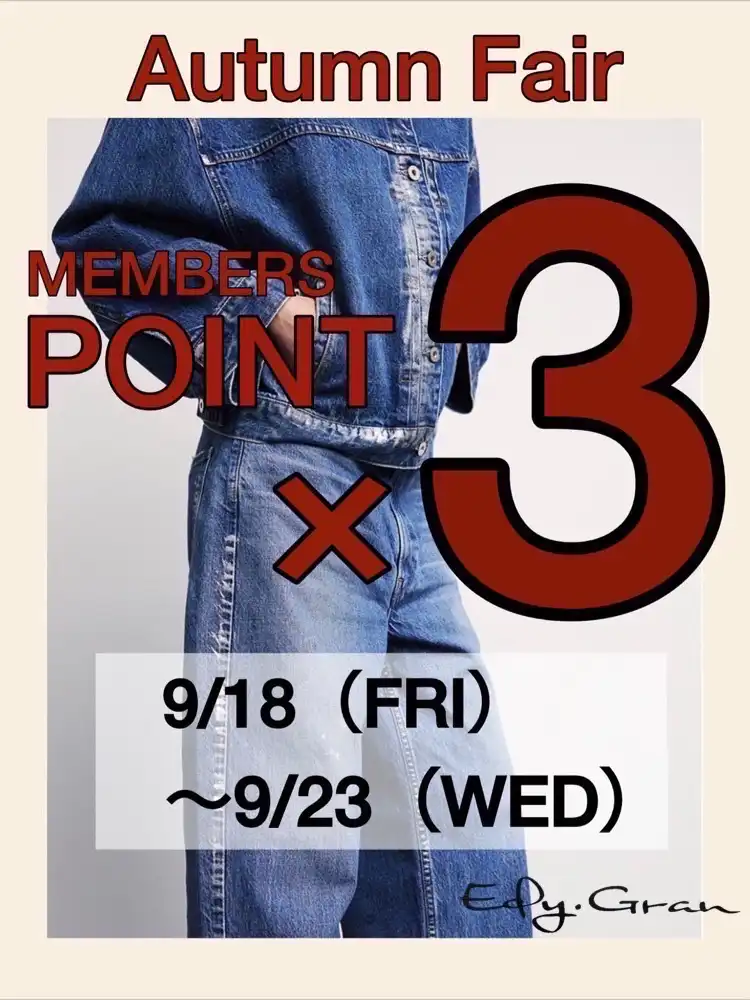 POINT3倍フェア