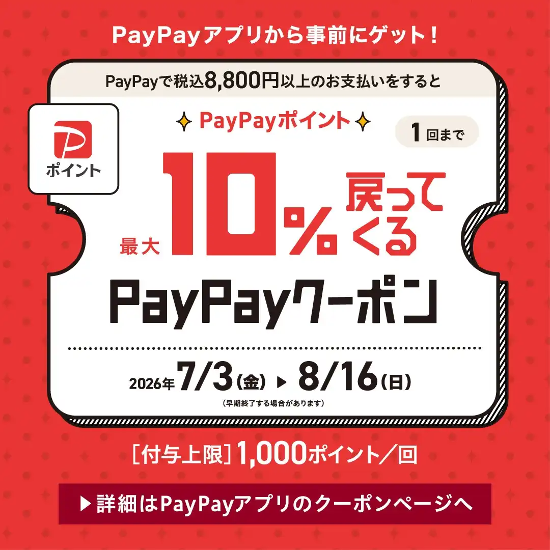 Zoffで使えるPayPayクーポン!2026年8月16日(日)まで
