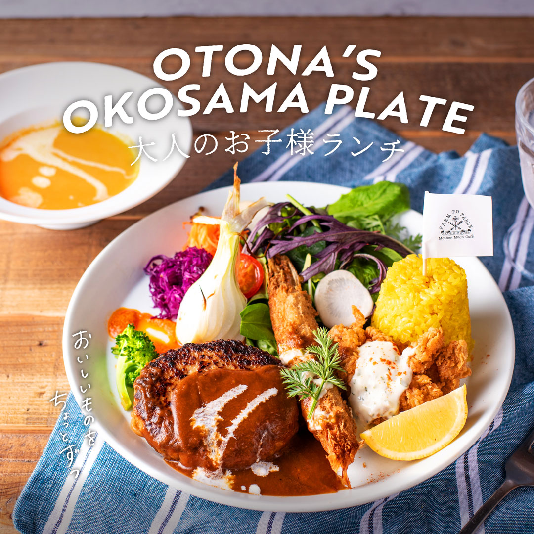 王道メニューを詰め込んだ贅沢なワンプレートランチ