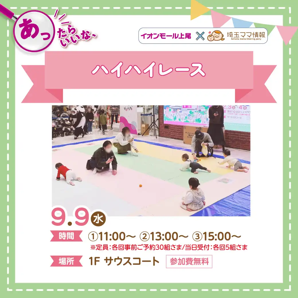 ＜9月9日(水)＞ハイハイレース