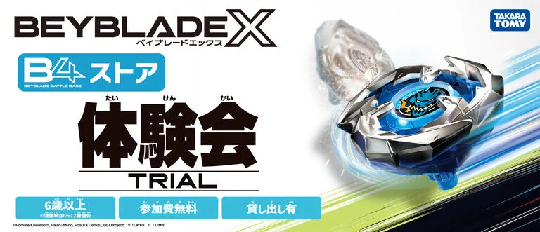 ベイブレードエックス体験会